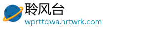 聆风台